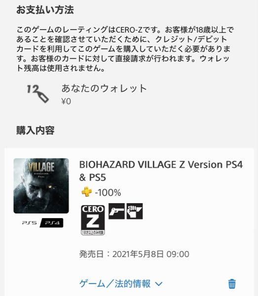 ps5でクレカやデビットカードが無くZ指定のゲームは買えないと思います