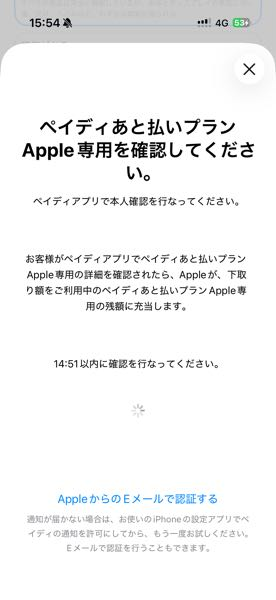 Appleのiphone11をpaidyの24回払いで購入しよ - Yahoo!知恵袋