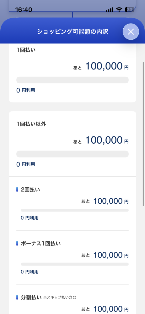 AppleのiPhone購入でクレジット24回払いを選択しましたが、承認