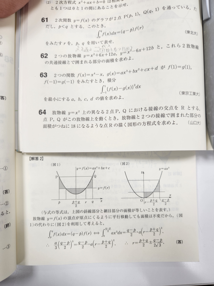 数学です。61の解答って何言ってるんですか？ - Yahoo!知恵袋