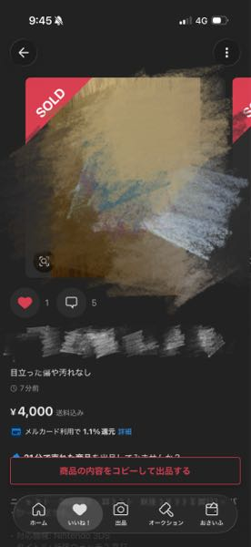 メルカリのフォロー割の仕方を教えて下さい。 - 「フォロー割り