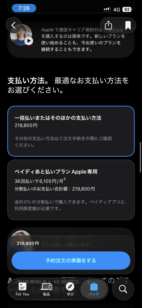 AppleStoreでiPhone18を分割で支払いたいのです - Yahoo!知恵袋