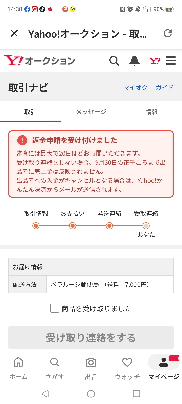 この出品者は大丈夫でしょうか？ - Yahoo!知恵袋