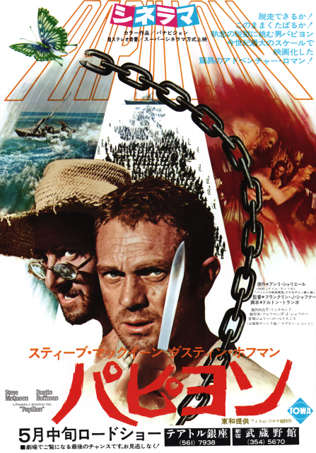 スティーヴ・マックイーン、ダスティン・ホフマン主演映画／『パピヨン』ＯＳＴ盤 映画【パピヨン】主演スティーブ・マックイーンダスティン・ホフマン