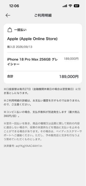 ペイディというアプリで後払いプランApple専用というのでiPhoneを