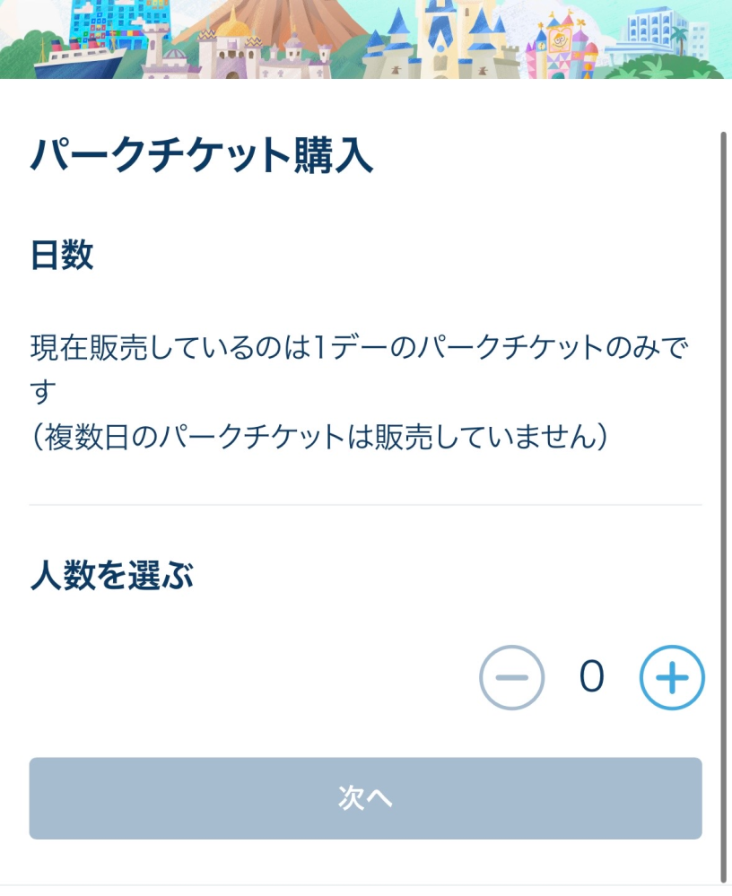 ディズニーアフター5のチケットを買う方法20年ぶりくらいにアフ