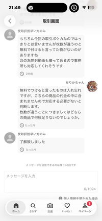 質問日時の新しい順】取引相手とのトラブル 回答受付中の質問 - Yahoo