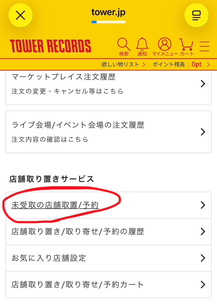 札幌レナード　他の方のご購入はキャンセル対応させていただきます タワレコについてです。先月予約したCDがちゃんと予約されているか確認