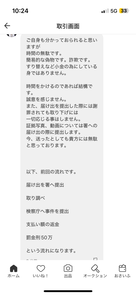 メルカリの商品トラブルについて質問です。自分が出品者側です