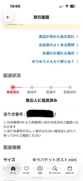 メルカリでまとめ買い値引きをお願いしたのですが、値引きされず、た