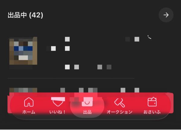 メルカリ。値下げしてるのにさらに1000円くらい値引き要求してきた人