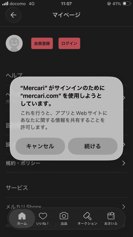 メルカリについて質問です。ログイン時にこのような表示が出ますが削除