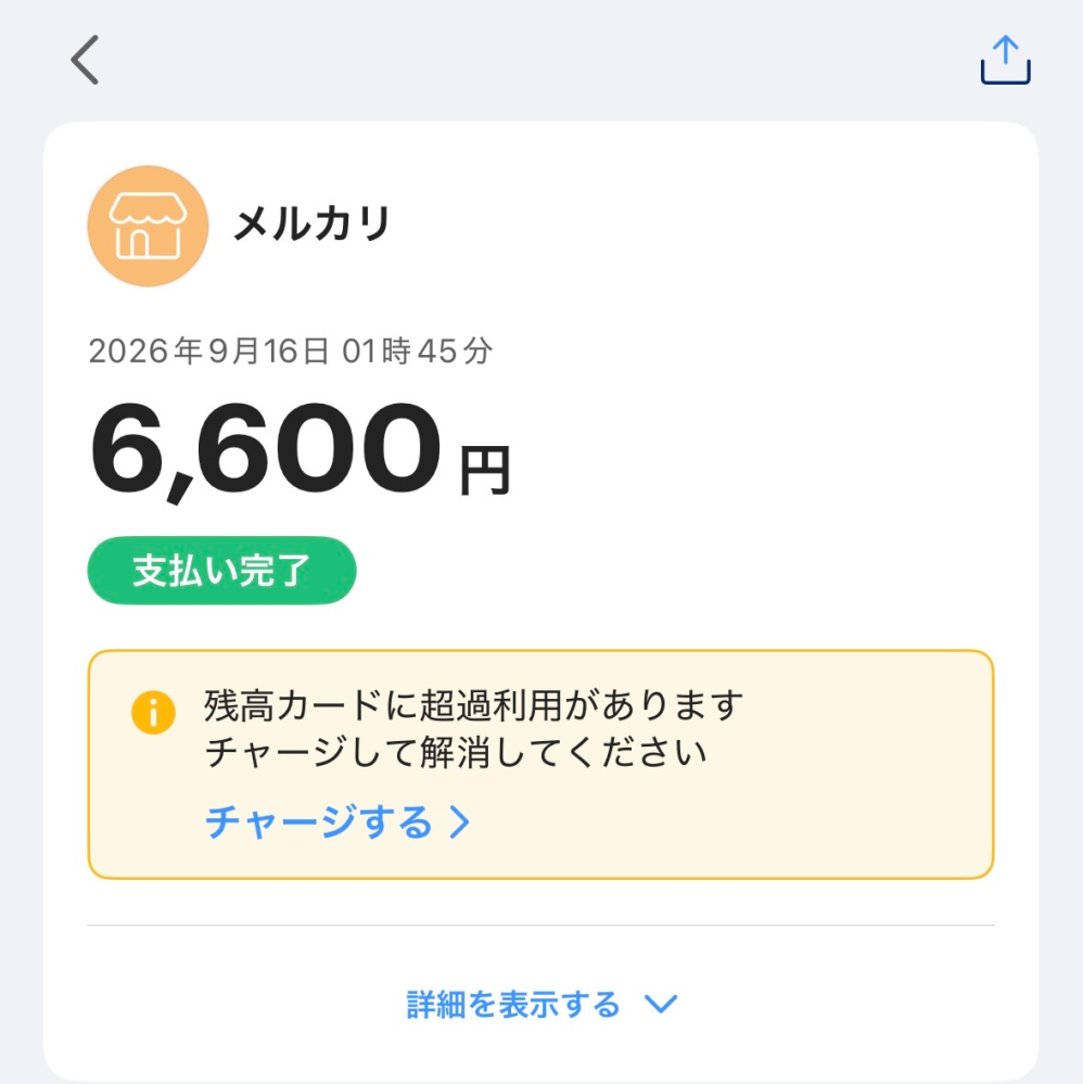 メルカリ。値下げしてるのにさらに1000円くらい値引き要求してきた人