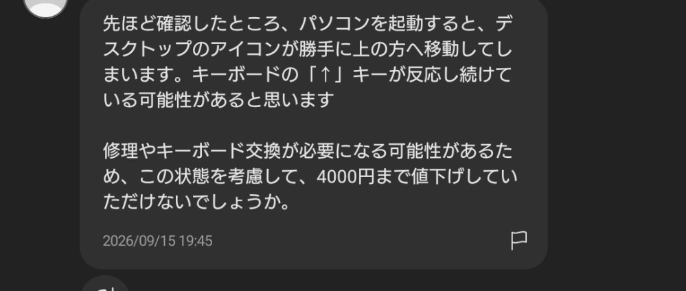 PCの不具合についです。 - メルカリで売ったHPのラップトッ - Yahoo