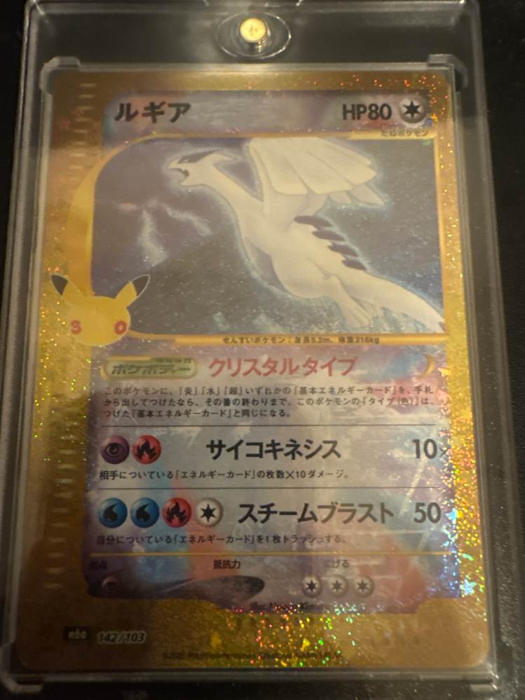 ポケモンカード30周年記念パックで、ルギアの復刻を当てました
