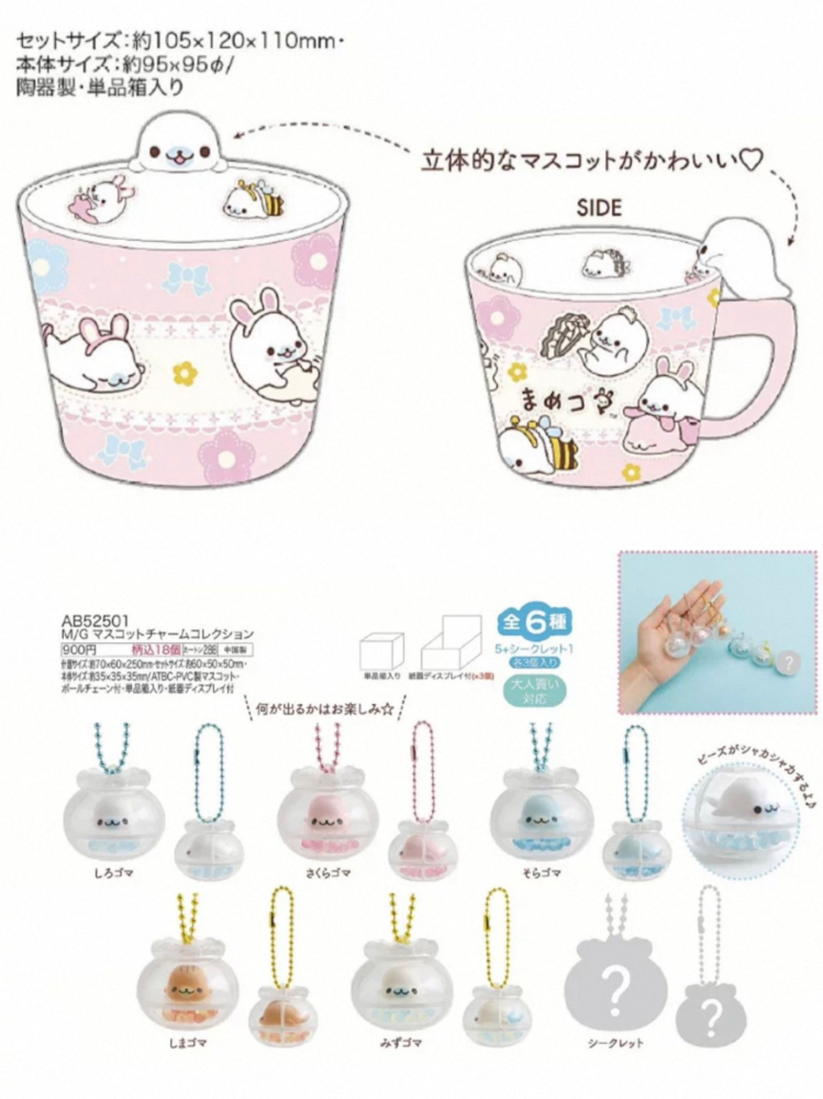 まめゴマの新作？についてですこちらXにて見かけた画像で