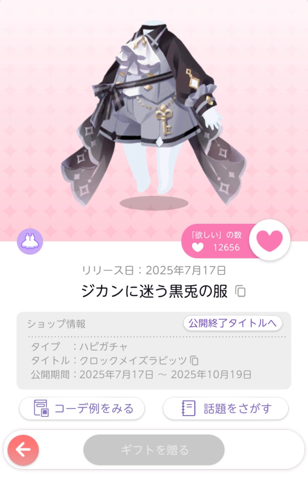 ポケコロツインのフレンドに申請ついて質問です。今日、無言フレン