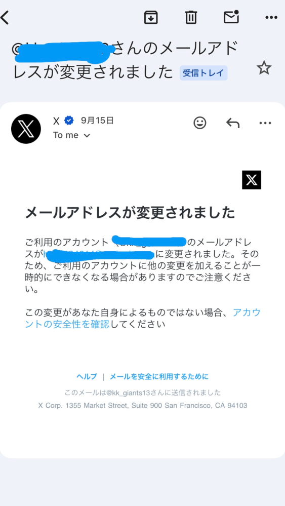 X（Twitter）が乗っ取られました。急に他人のメールアドレ - Yahoo