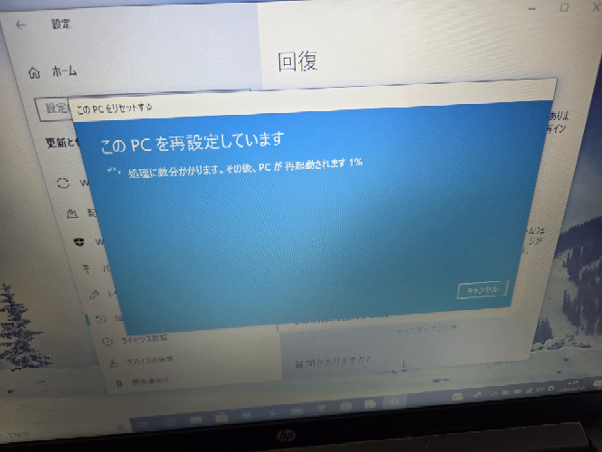 パソコンを初期化したいのですが、この画面から数時間経っても全く動き