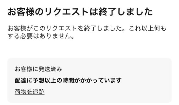 ebayで商品を購入したのですが購入した商品が発送禁止品だった