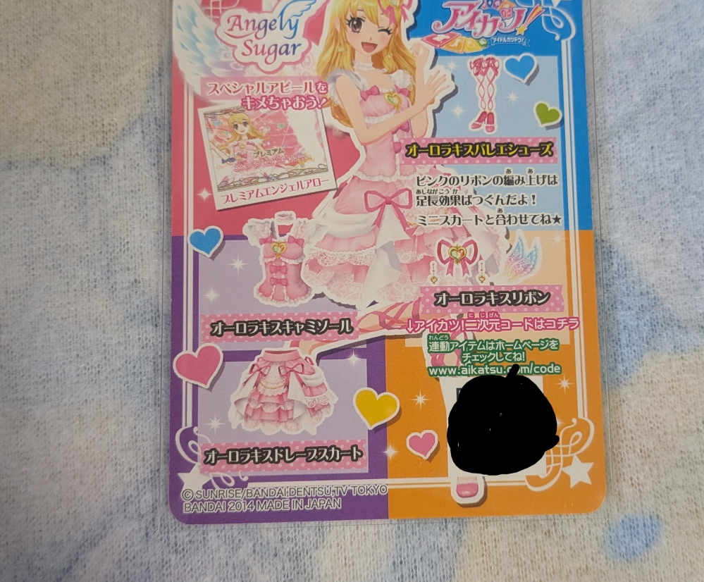 アイカツカード ホログラム加工　オーロラキス 旧アイカツカードについて質問です。いちごちゃんのオーロラキスコーデ