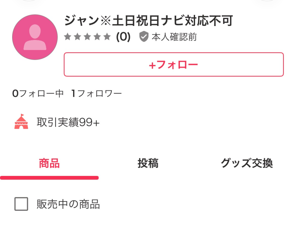 メルカリまとめ買い依頼についてメルカリにて欲しい商品が2つあった