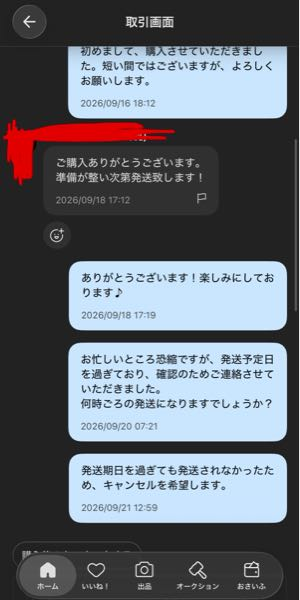 ラクマでの取引キャンセルについて。出品者側です。購入申請をされ