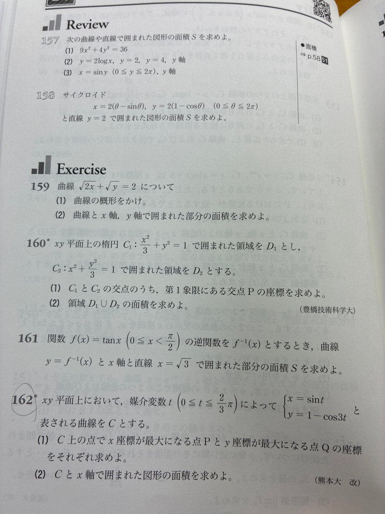 高校数学3、積分方です。 - 青の傍線部は公式に当てはめて計算するとー