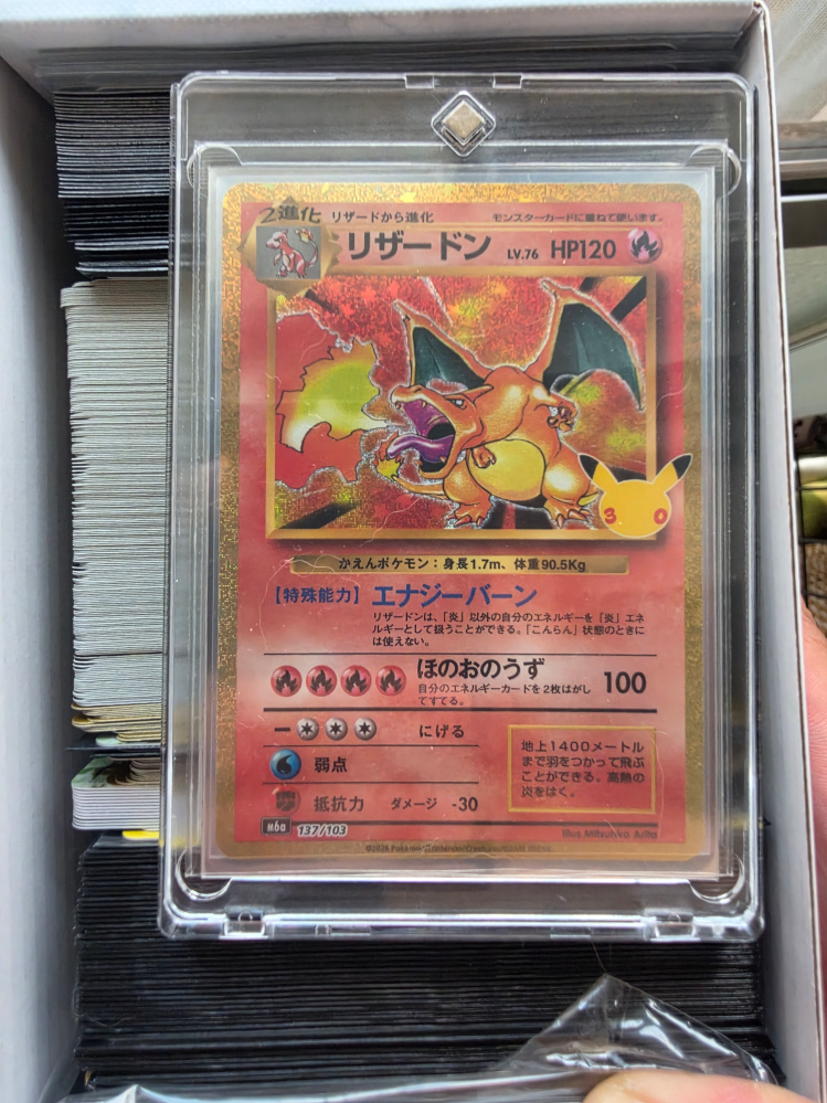 これはポケモンカード30周年のリザードン赤艶なのですか？ - Yahoo!知恵袋