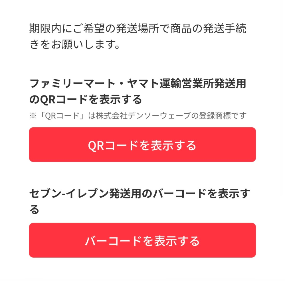 メルカリで値下げ依頼が来ると鈴マークに依頼が来てますと通知が来ま