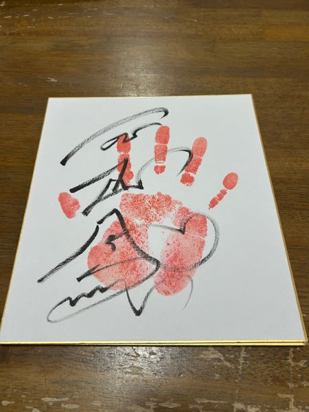 これは相撲取りのサイン色紙なのですが、誰のものかわかる方いますか
