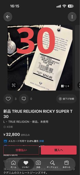 至急】メルカリの専用出品について欲しかったものが他の方の専用出品と