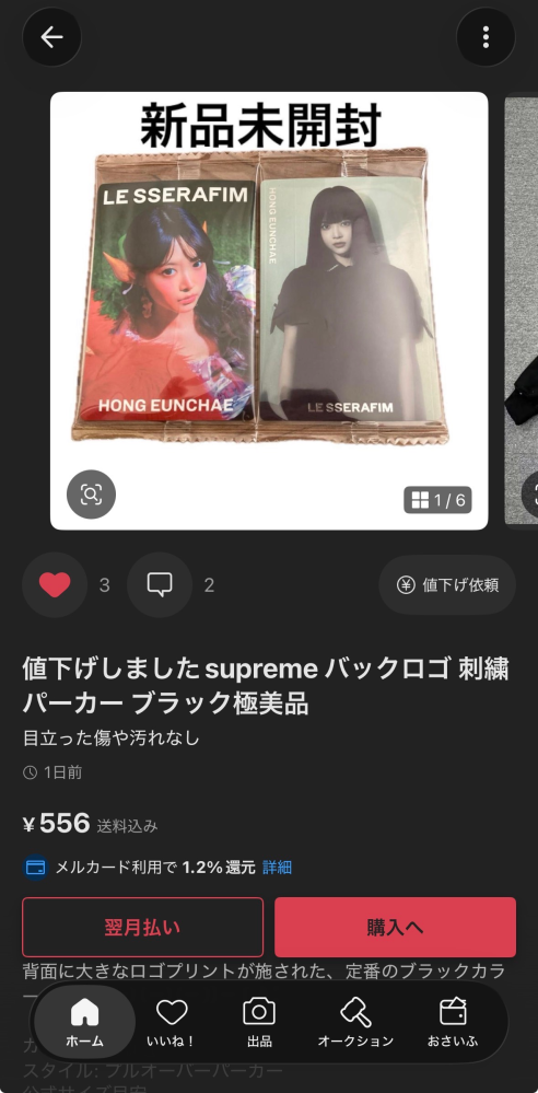メルカリで、数回使った商品を出品したいんですが、「使用済み」だと