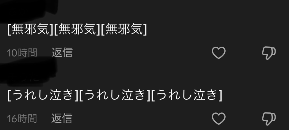 TikTokのコメントで最近、良く見る［］の中に文字を入れるの