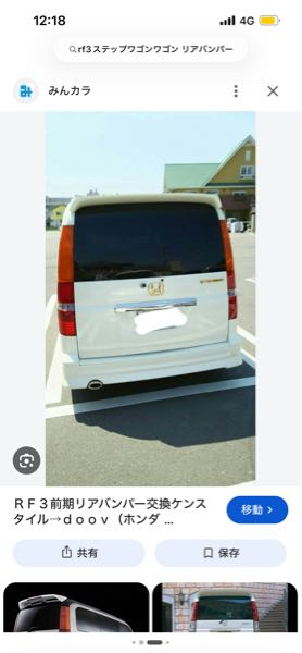 RF3ステップワゴンのこちらのリアバンパーは純正オプション品で