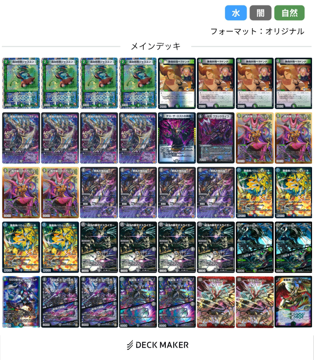 デュエル・マスターズ - 友達環境で遊んでいる黒緑バロム使いの懐古厨