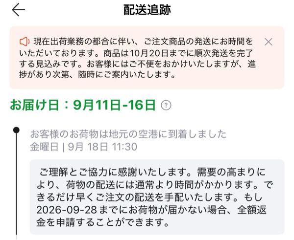 質問日時の新しい順】商品の発送、受け取り 回答受付中の質問 - Yahoo