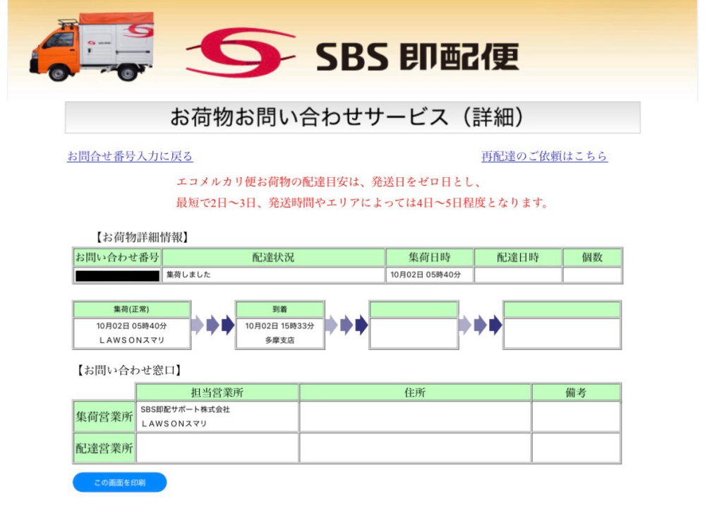 メルカリで受け取り評価がされないのですが普通なのでしょうか