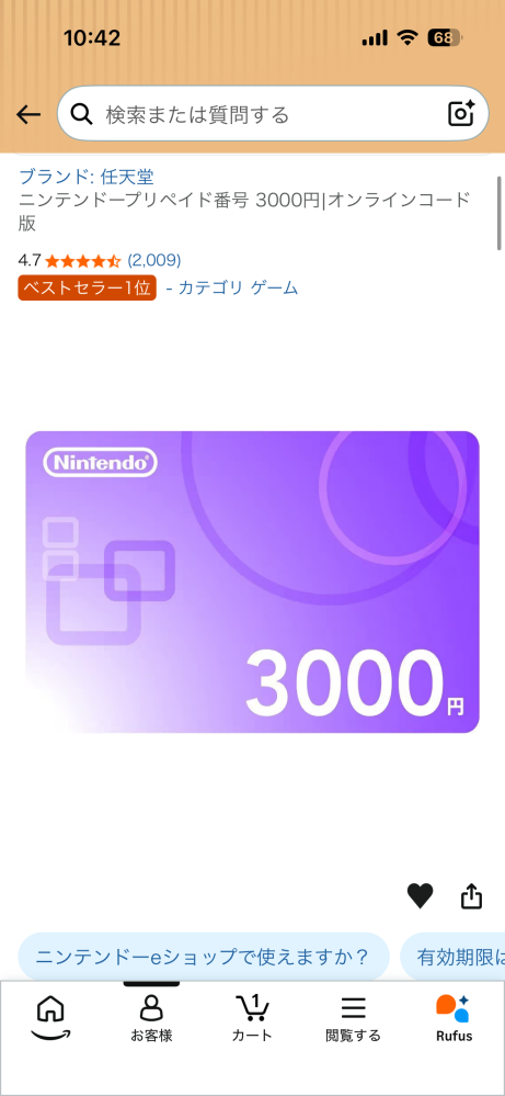 これで、Switchに入力して、Switchオンライン12ヶ月 - Yahoo!知恵袋