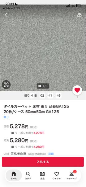 至急‼️この表示は下にある2025年12月19日（金）23:59ま - Yahoo!知恵袋
