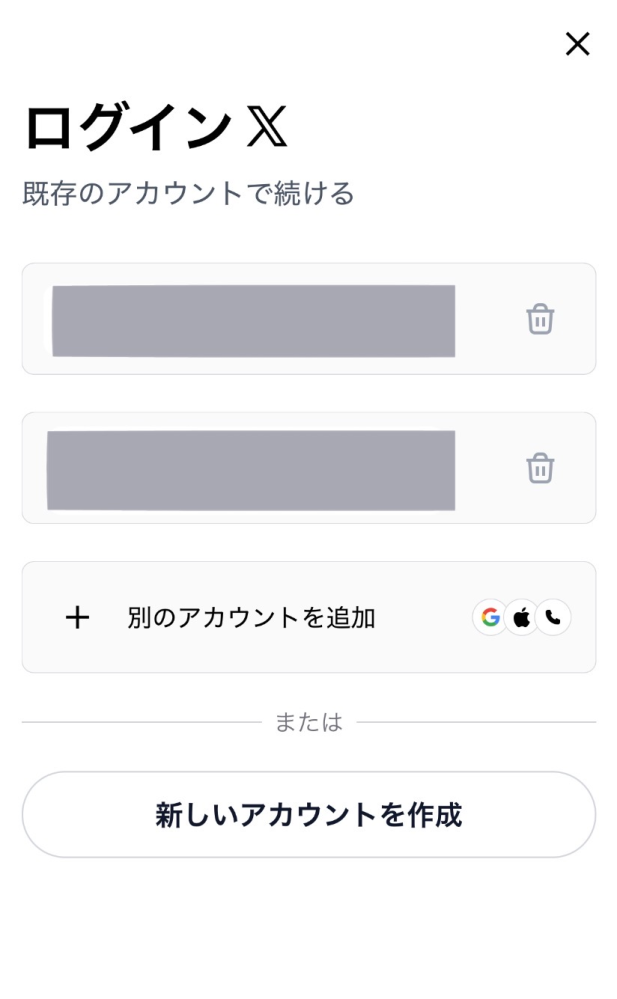 X（旧Twitter）のアカウントについての質問です。画像のゴミ箱のマー