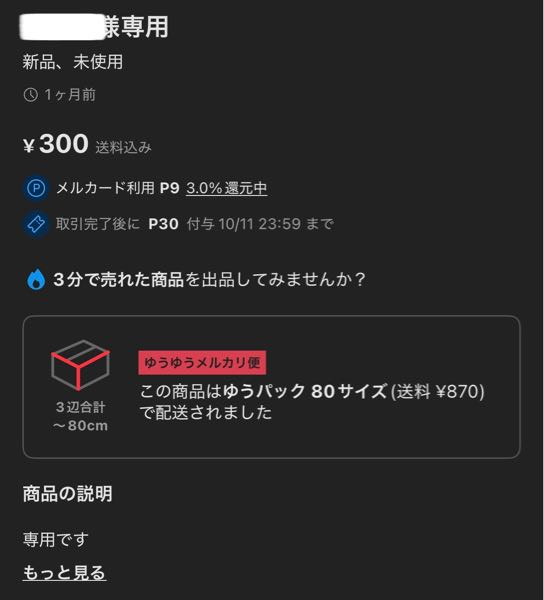 至急です！！！！メルカリでまとめ買いお願いの通知がきてOKだったので