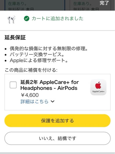 airpods5を買おうと思うのですが、延長2年AppleCare+fo - Yahoo!知恵袋