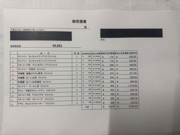 この見積もり書って、本体価格と税込価格があり過ぎてごちゃごちゃ
