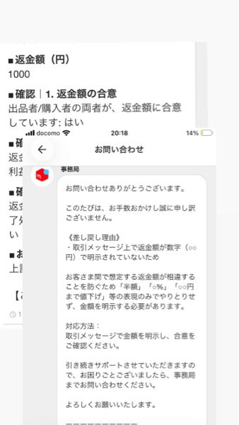 至急です！！！！メルカリでまとめ買いお願いの通知がきてOKだったので