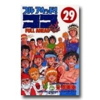 また米原秀幸先生の海賊漫画 フルアヘッド ココ についてなんで Yahoo 知恵袋