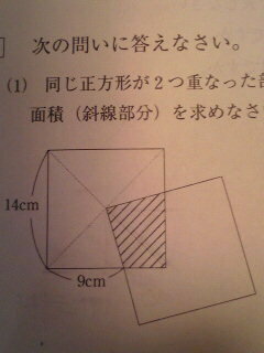 小学６年生算数の問題です 問題 同じ正方形が２つ重なった部分の面 Yahoo 知恵袋