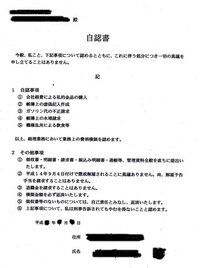 私の知り合いが 会社での不祥事を起こしました 総務課から 顛末書 始 Yahoo 知恵袋