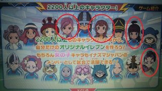 イナズマイレブン３でこの赤マルのキャラはどうしたら手に入りますか Yahoo 知恵袋