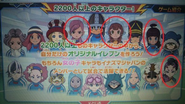 イナズマイレブン３でこの赤マルのキャラはどうしたら手に入りますか？ - ... - Yahoo!知恵袋